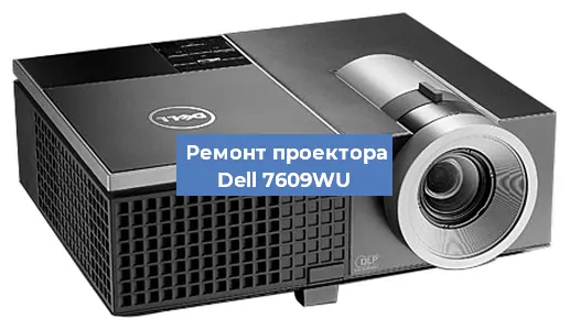 Замена матрицы на проекторе Dell 7609WU в Ижевске